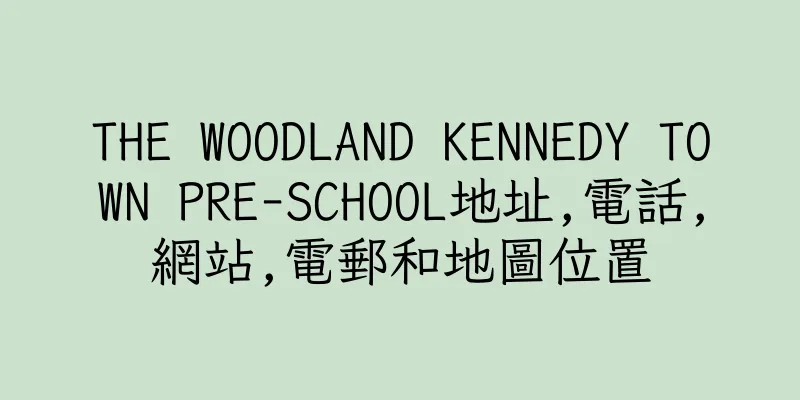 香港THE WOODLAND KENNEDY TOWN PRE-SCHOOL地址,電話,網站,電郵和地圖位置