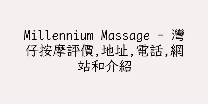 香港Millennium Massage - 灣仔按摩評價,地址,電話,網站和介紹